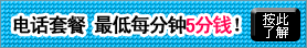 电话套餐